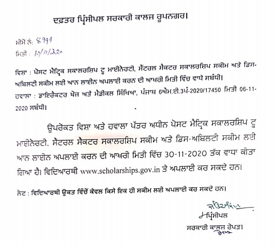  Last Date Extented to Apply for PMS to Minority and Disability